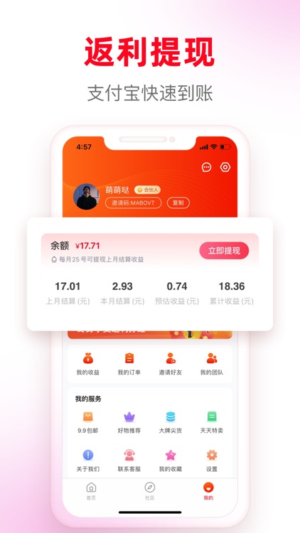 提券券-全网购物省钱返利app screenshot-4