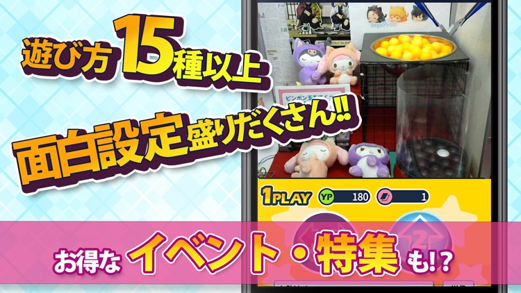 クレーンゲーム-やったれ!キャッチャー オンライン ネット screenshot-3