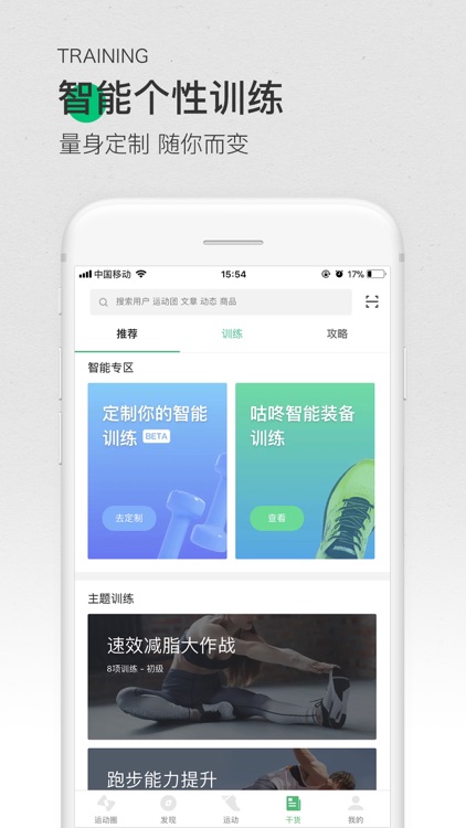 咕咚-你的跑步健身运动圈子 screenshot-0
