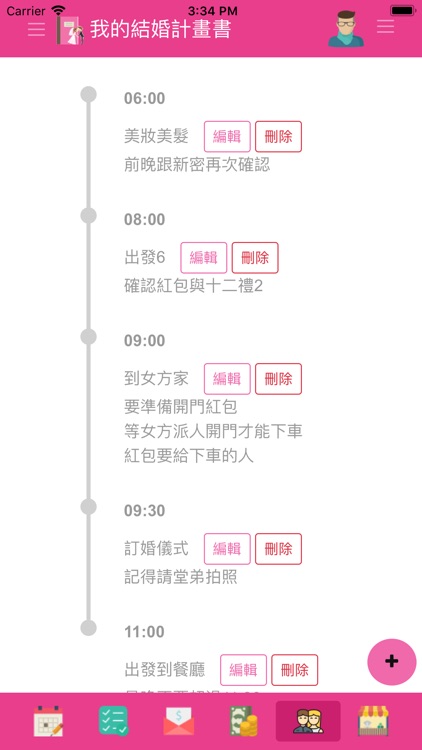 我的結婚計畫書 screenshot-6