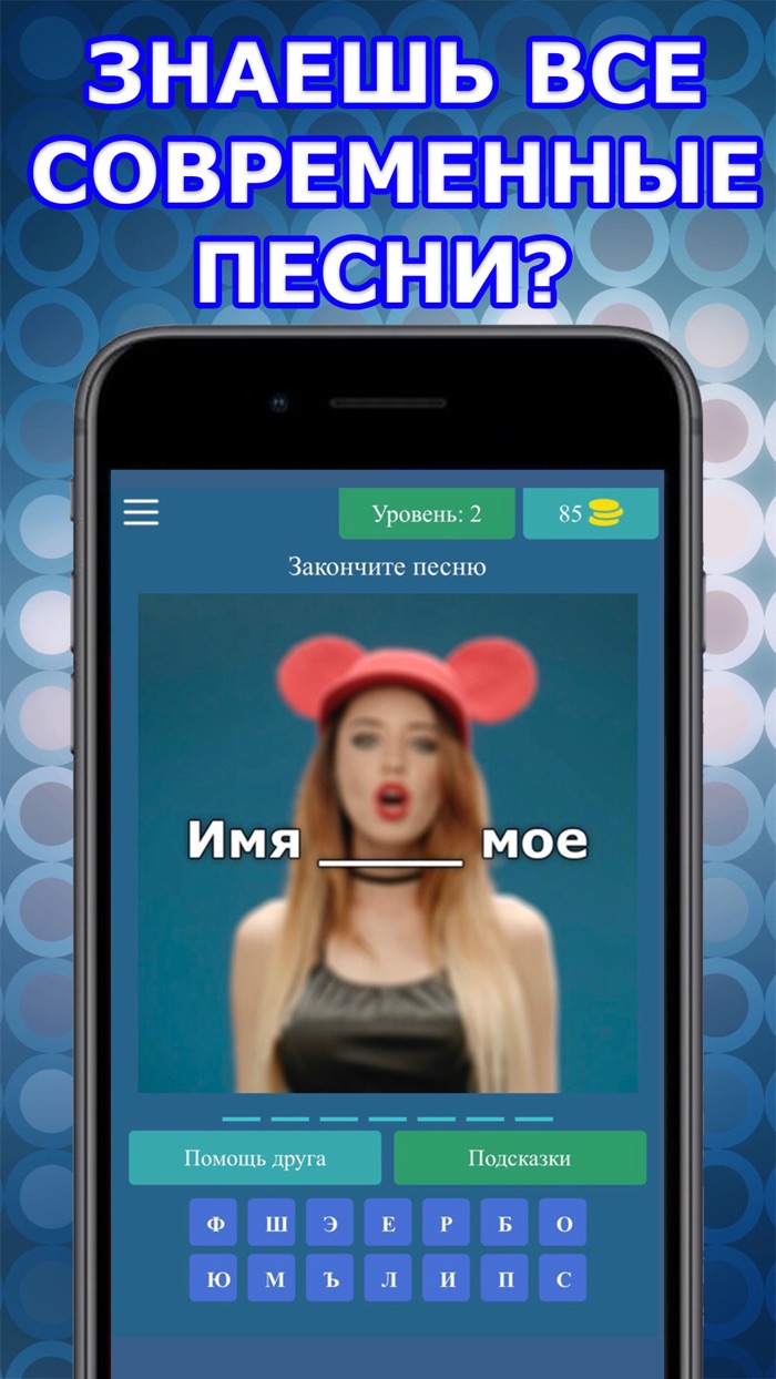 Угадай песню по русски. Угадай песню хиты. Приложения чтобы отгадывать музыку. Как называется приложение которое угадывает музыку. Угадай песню приложение.