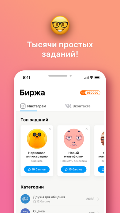 Bosslike – Биржа раскруткиのおすすめ画像2