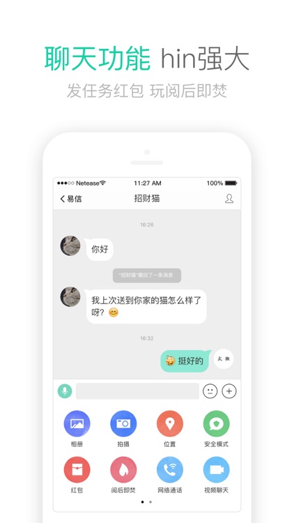 易信-新花样上线,欢乐抓娃娃! screenshot-3
