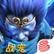 新一代英雄战斗手游《乱斗西游2》全新版本今日正式发布,百位西游神话英雄开启觉醒技与职业技能,震撼革新战斗机制,邀约大家来一场新的战斗!