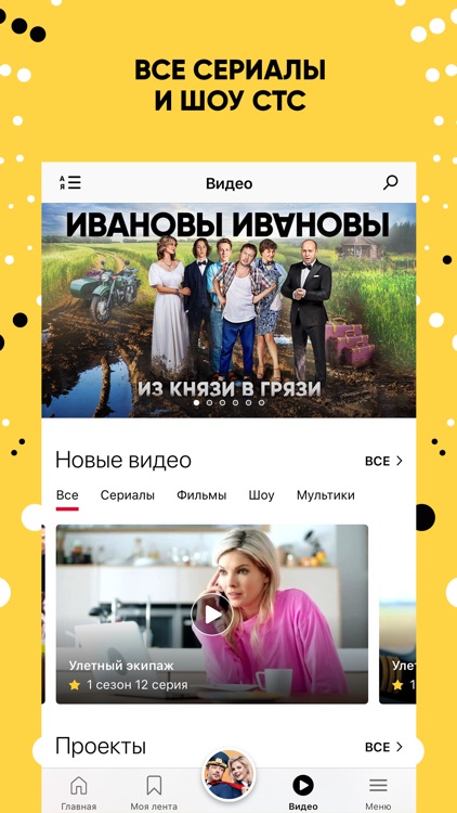 СТС-Телеканал — сериалы онлайн screenshot-0