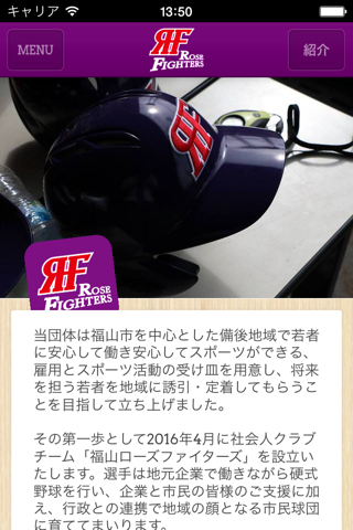 福山ローズファイターズ公式アプリ screenshot 3