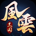 三国风云-回合制手游 icon