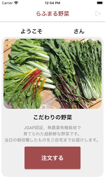 らふまる野菜