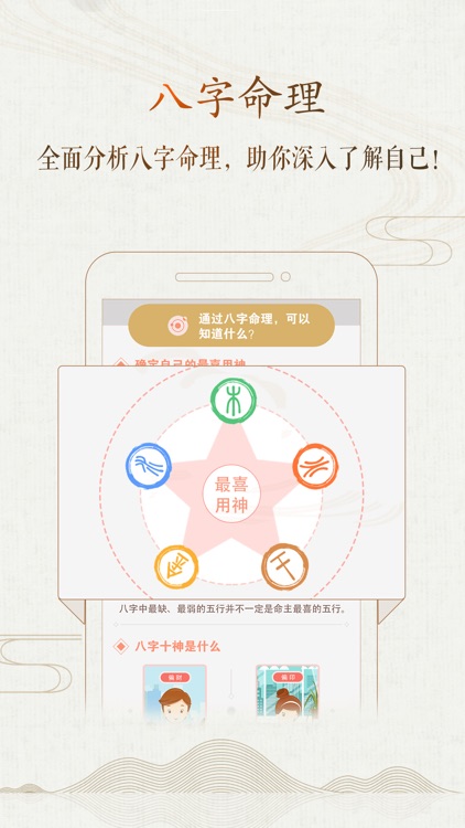 八字风水命盘-周易算命大师 screenshot-3