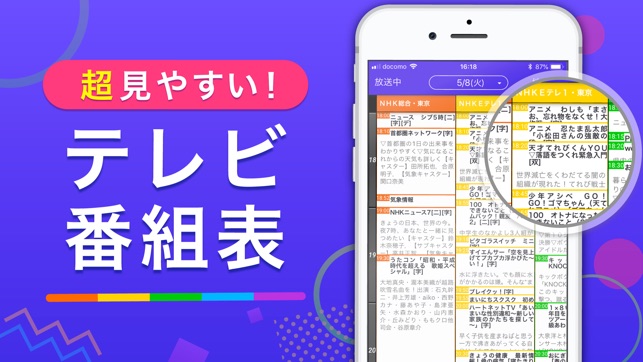 TV番組表（てれび番組表）(圖1)-速報App