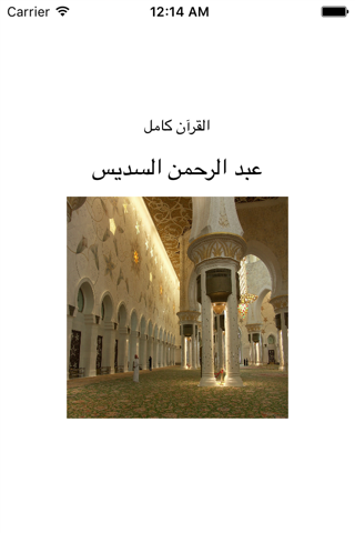 القران عبد الرحمن السديس - náhled