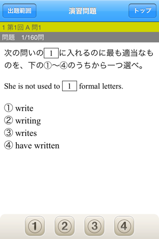 センター試験英語第2問 出題形式別問題集［文法・語法など］ screenshot 4