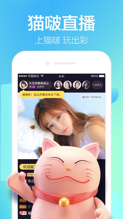 猫啵直播-直播交友聊天在线真人视频直播