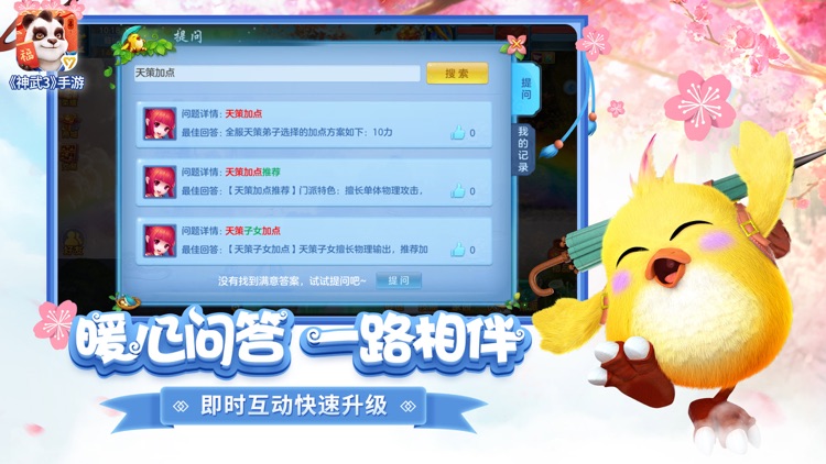 神武3 screenshot-4