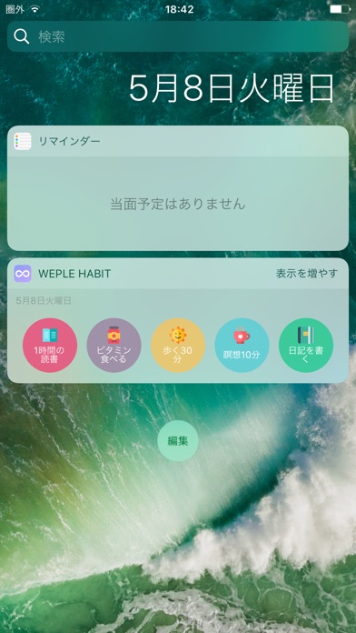 ウィプル 習慣 - Weple Habit... screenshot1