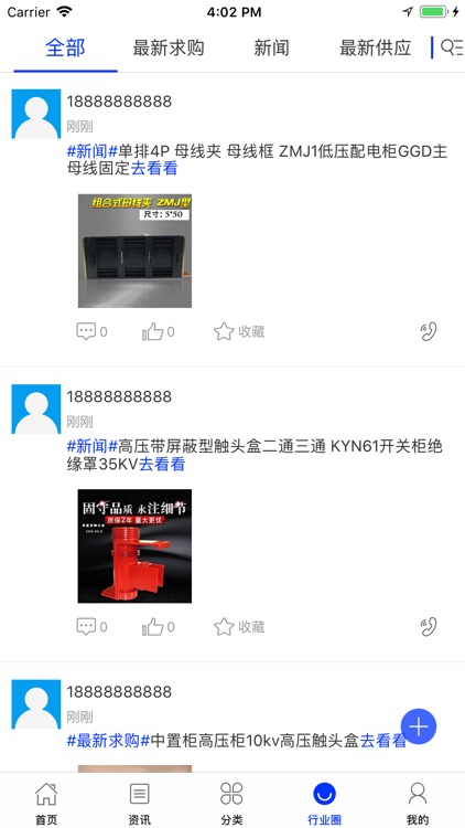 中国输配电行业交易平台 screenshot-3