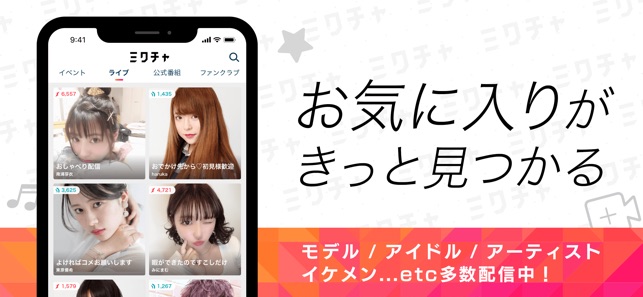 ミクチャ ライブ配信 動画アプリ On The App Store