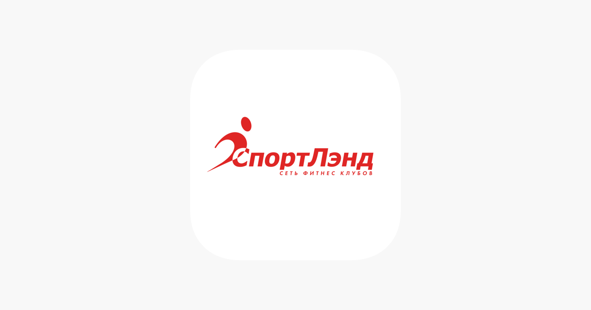 Клубная карта спортлэнд