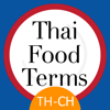 Thai - Chinese - Thepchai Supnithi