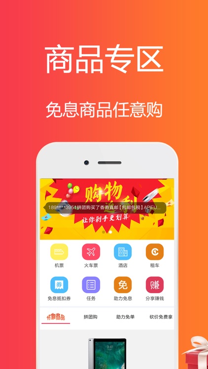 合意购 - 免息分期购物商城