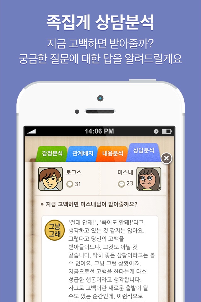 카톡감정분석! 텍스트앳 screenshot 3