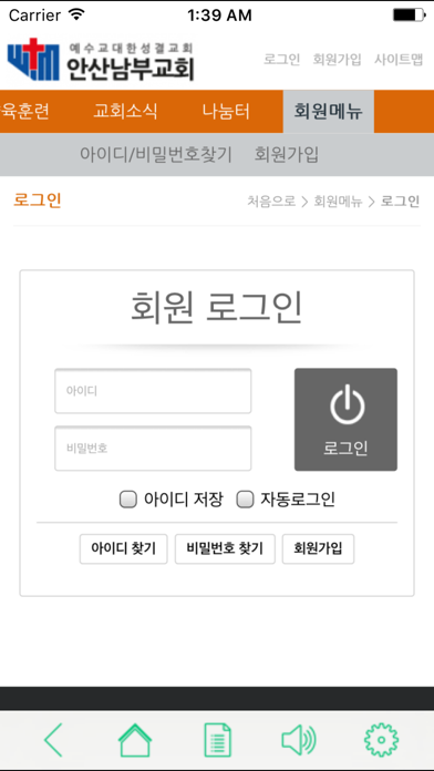 안산남부교회 screenshot 2