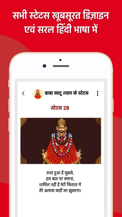 Khatushyam Status Messages screenshot 4