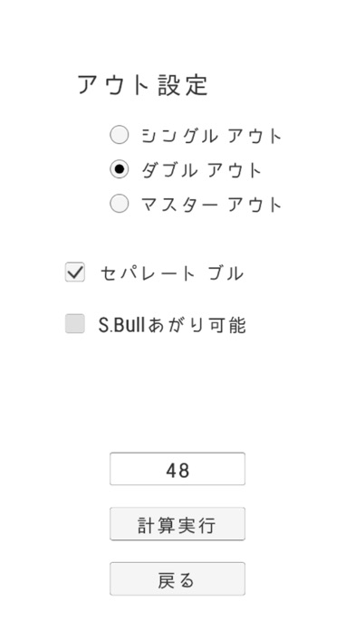 ダーツ０１アレンジ計算機のおすすめ画像1