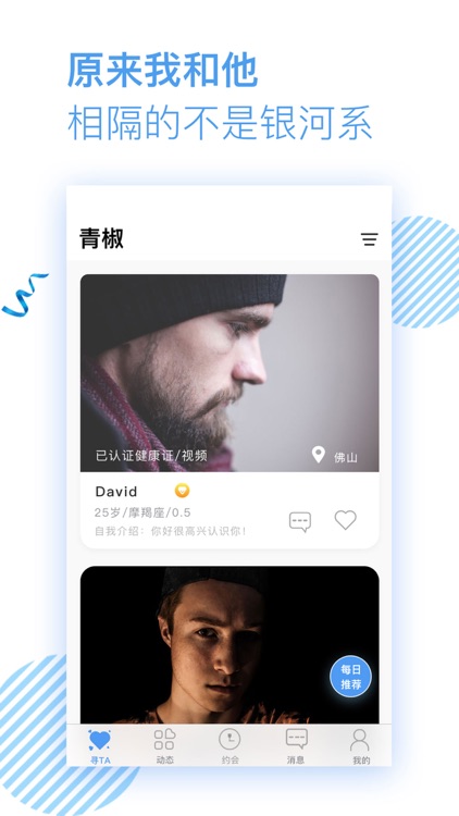 青椒同志-安全私密的同性恋gay交友平台