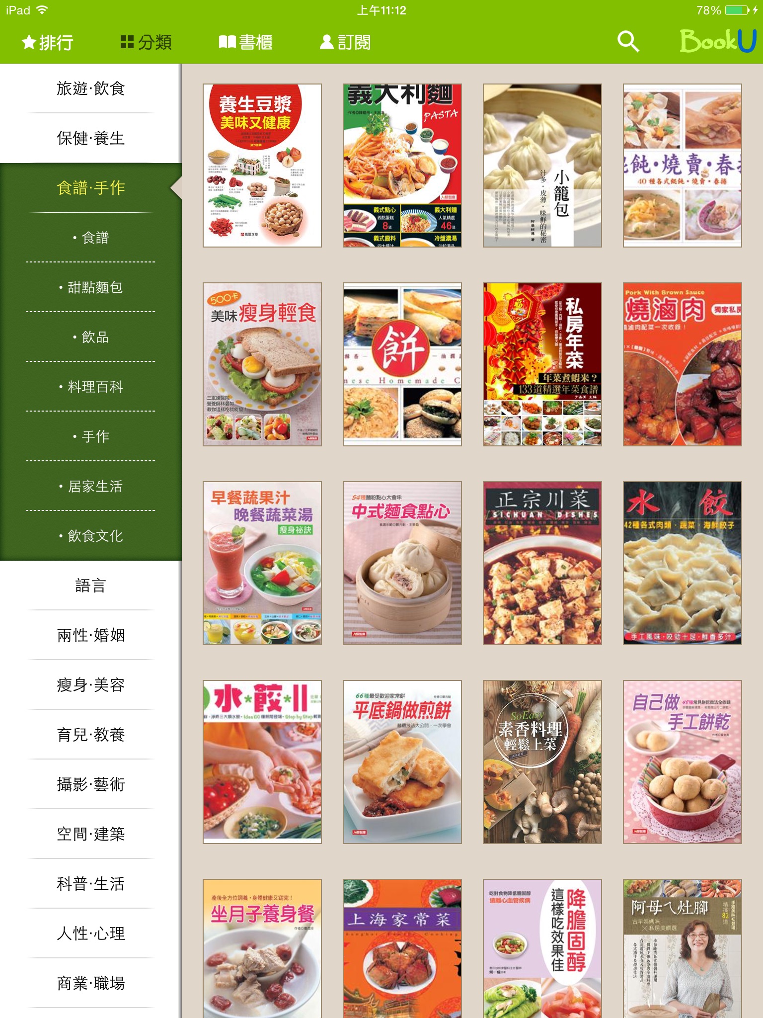 BookU 趣看書 screenshot 4