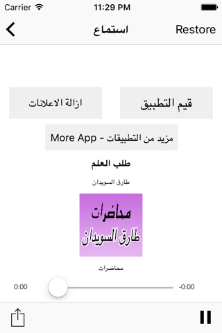 محاضرات الشيخ طارق السويدان - náhled