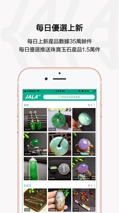 JALA-高端消費品 screenshot 4