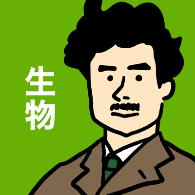 生物の王様 - 一問一答・四択問題で暗記