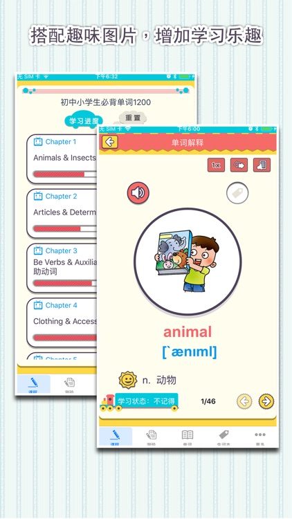 初中小学生必背单词1200