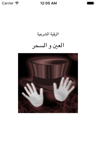 الرقية الشرعية الشافية - náhled