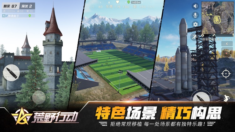 荒野行动:飓风突击 screenshot-5