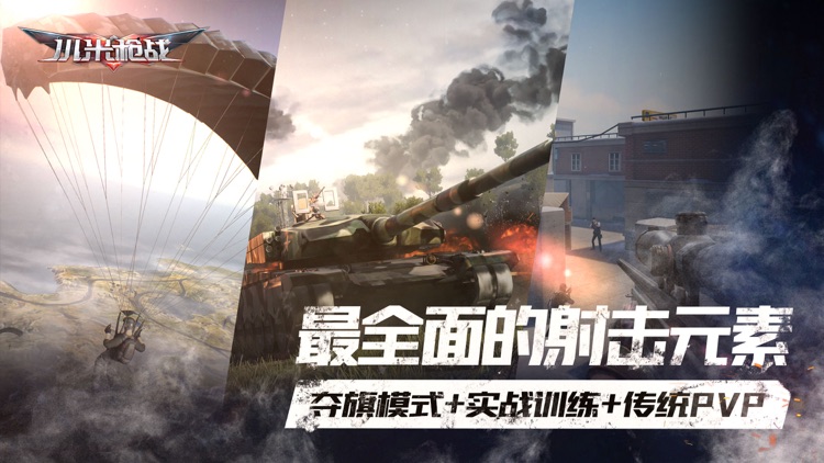 小米枪战:战场前线 screenshot-5