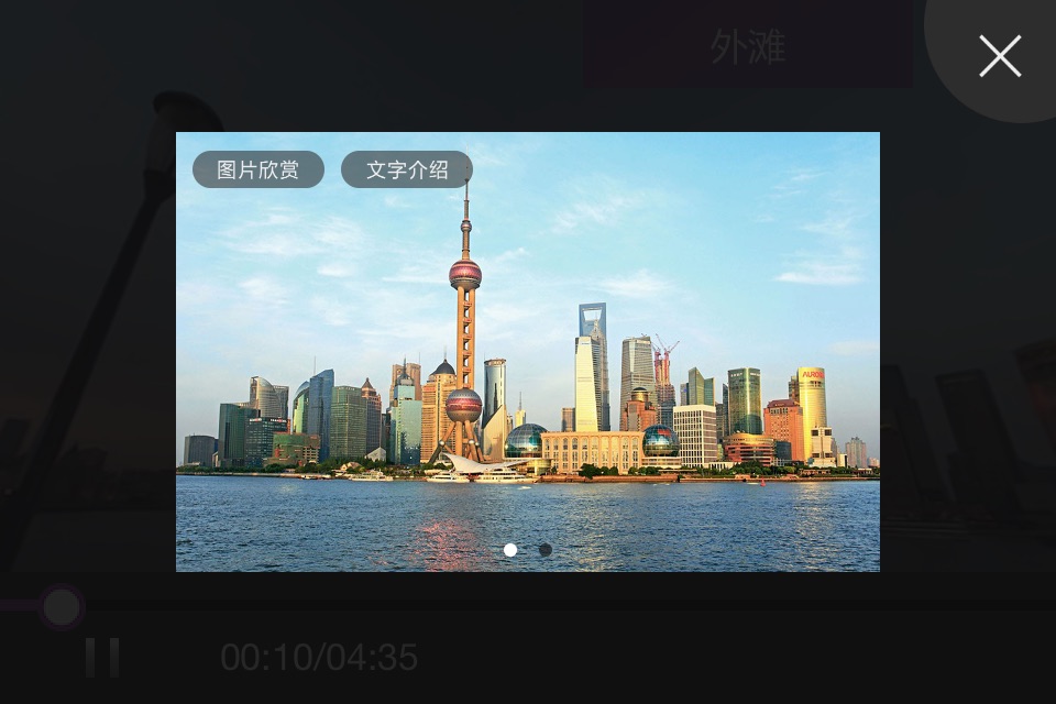 全景上海 screenshot 4