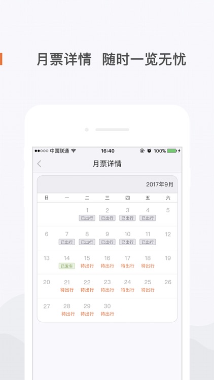 飞牛巴士 screenshot-3