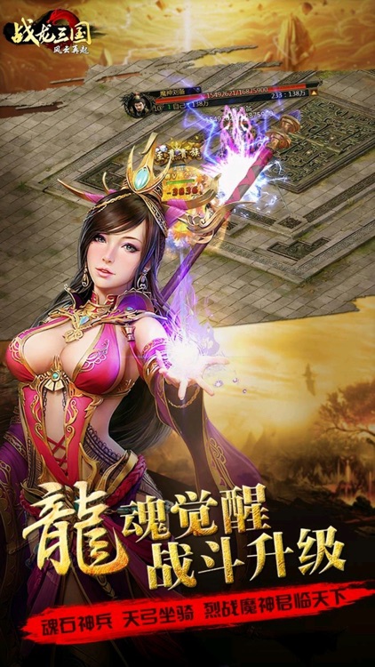 战龙三国:风云再起 screenshot-3