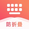 Get 微商输入法-不折叠朋友圈 for iOS, iPhone, iPad Aso Report