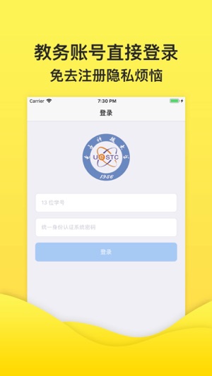 UESTC(圖2)-速報App