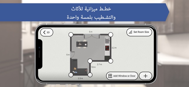 مخطط الغرف - التصميم هوم على App Store