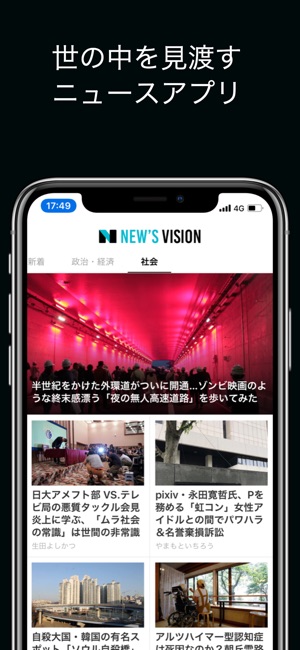 New's Vision（ニューズビジョン）(圖3)-速報App