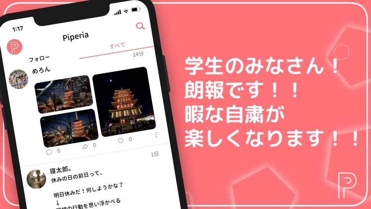 Piperia - 学生専用SNS(ピペリア)