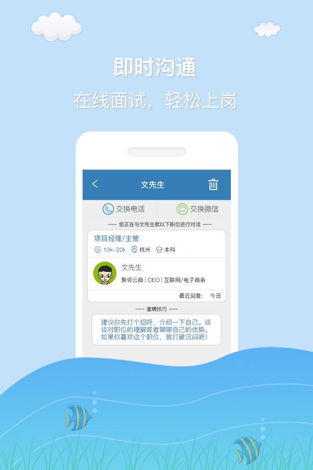 杭州直聘-一款针对杭州地区的求职招聘神器 screenshot 3