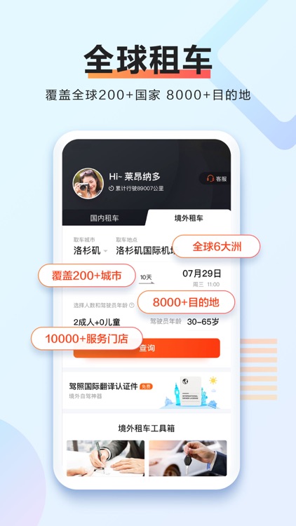 携程租车-无忧免押租车app screenshot-4