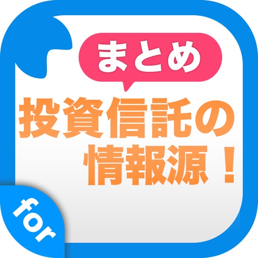 投資信託に役立つ情報ブログまとめ