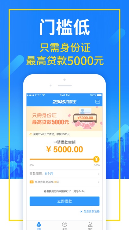 2345贷款王-身份证贷款5000元! screenshot-3
