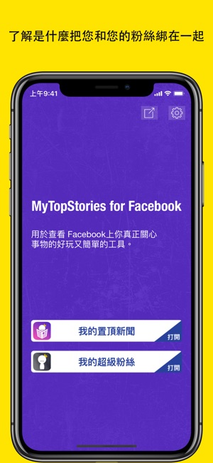 MyTopStories - Feed Tracker(圖3)-速報App